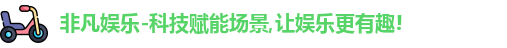 非凡娱乐